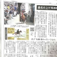 上げ馬神事２０２４