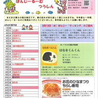 3月の行事予定