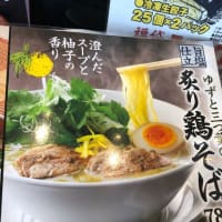 丸源で期間限定メニューを食す