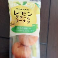 木村屋總本店　レモンクリームドーナツ