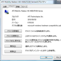 ATI Mobility Radeon HD 4570のエラーについて