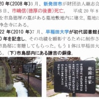「大地主・市島邸の物語　76」　市島信が「面影」編集、湖月閣が倒壊、水原代官所を復元