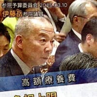 ユーチューブ拡散　今日はコレ！　負担上限引き下げこそ