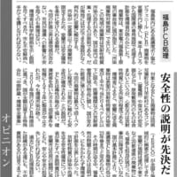 ■【放射能汚染PCB・室蘭】(2)北海道新聞が取り上げてくれている。