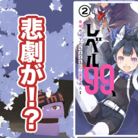 「中ボスさんレベル99、最強の部下たちとともに二周目突入！」２巻の告知動画