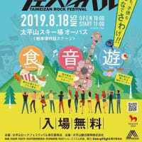 太平山　ロックフェスティバル