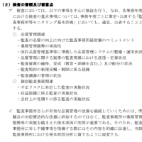 「監査事務所等モニタリング基本方針」の策定について(金融庁)