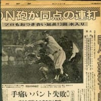 高校野球史上に残る大熱戦とは