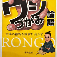 『鷲掴み論語』表紙デザインできました