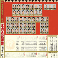 令和７年（2025）３月（4〜27） 歌舞伎座・松竹創業百三十周年 三月大歌舞伎 通し狂言 「仮名手本忠臣蔵」