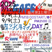7月12日(土)ｾｯｼｮﾝ♪弾き語り♪ｵ-ﾌﾟﾝﾏｲｸ♪お誘い