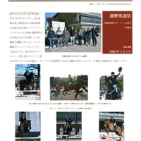 遠野馬通信NO.98