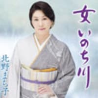 坂本冬美さん直筆サイン入りポスター プレゼントご応募受付中
