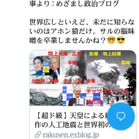 また、人工地震が空振りしたようです！福岡市で震度6弱！RKB毎日放送が朝のニュース番組で誤表示…スタッフが字幕操作ミス！