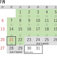 大学暦