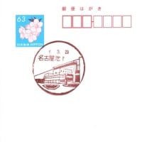 名古屋池下郵便局の風景印 (図案変更)