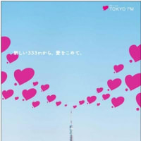 TOKYO FM の電波が東京タワーの頂上から？