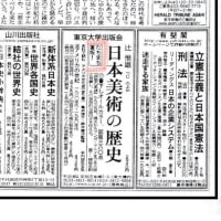 wikipediaも、嘘を書きます。辻惟雄さんの東大出版会の大ヒット本の刊行日ですが