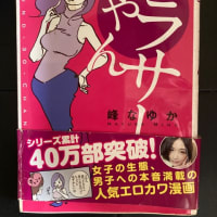 アラサーちゃん