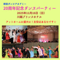 みんなでラテンフォーメーション！