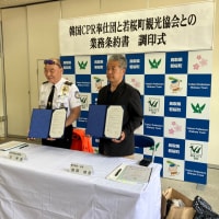 韓国CPR奉仕団と若桜町観光協会との業務条約書調印式
