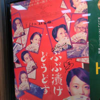 ぶぶ漬けどうどす
