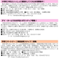『セボネ6月号』（世田谷ボランティアネットワーク）より、　ボランティア募集のお知らせです！