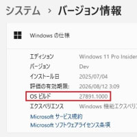Windows 11 Canary チャンネルに Build 27891.1000 が配信されてきました。