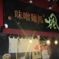 ラーメンの街・荻窪に存在したお店