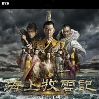 日本での題名は中国ドラマ「海上牧雲記 3つの予言と王朝の謎 」日本上陸!