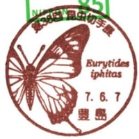 第38回昆虫切手展(郵頼・豊島局)