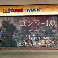 ゴジラ−1.0 IMAX版