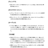 Windows 11 Canary チャンネルに Build 27891.1000 が配信されてきました。
