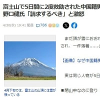 富士山登山、５日で2回も救難要請した中国人