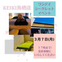【KEIKI鳥栖店】本日15:30〜空き出ました❗️
