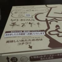 りくろーおじさんのチーズケーキ