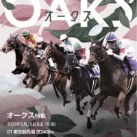 オークス　予想