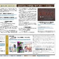  今日のヒロシマ通信＝中国映画「苦干」＋新聞別刷資料