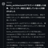 ＜皆様、ご注意ください！！＞Instagramが乗っ取られました