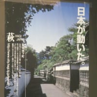 道の駅「萩往還」吉田松陰記念館に行ってきました　明治維新に火を点けた長州の志士たち・・・吉田松陰先生や高杉晋作、久坂玄瑞、伊藤博文