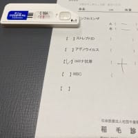 新型コロナウイルス感染症にかかりました