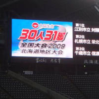 30人31脚2009北海道地区大会（2009.9.19）