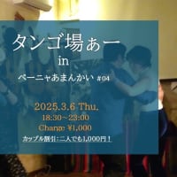 3月のタンゴ場ぁー決まりました🌸