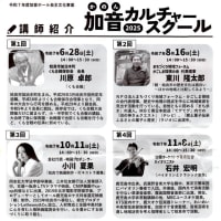 加音カルチャースクール2025第１回「姶良市加治木町「くも合戦保存会会長　川原卓郎」氏・・・姶良市文化会館加音ホール