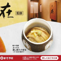 回転情報～かっぱ寿司さん、東京 広尾【鮨　在】監修　名店レシピ