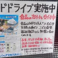 フードドライブやってます
