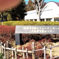 コミュニティセンター