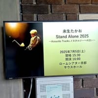  Acoustic Tracks ノスタルジーへの誘い・京都