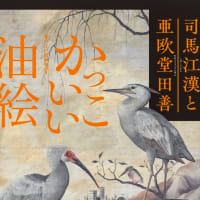 2025府中の旅(⁠ب⁠_⁠ب⁠)明窓浄机
