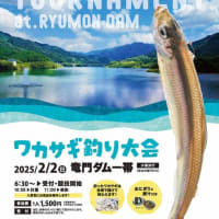 ワカサギ釣り大会が開かれます